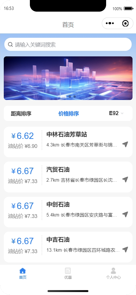 油趣科技APP展示